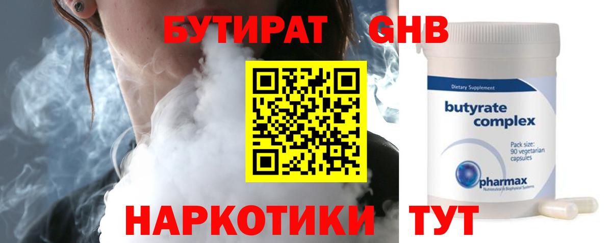 Бутират Butirat Асбест