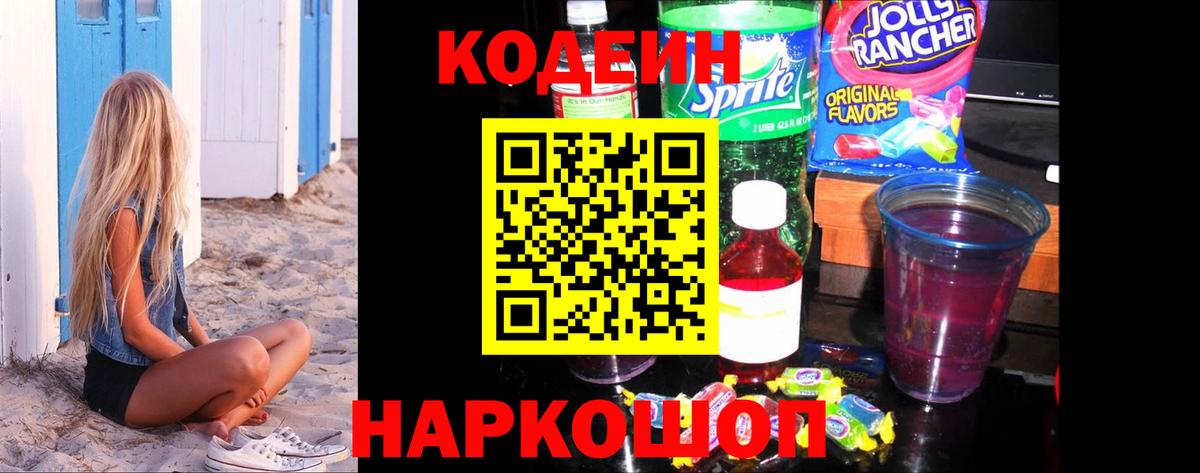 Асбест  Кодеин Purple Drank  Вход с VPN  Кодеин напиток Lean (лин) 