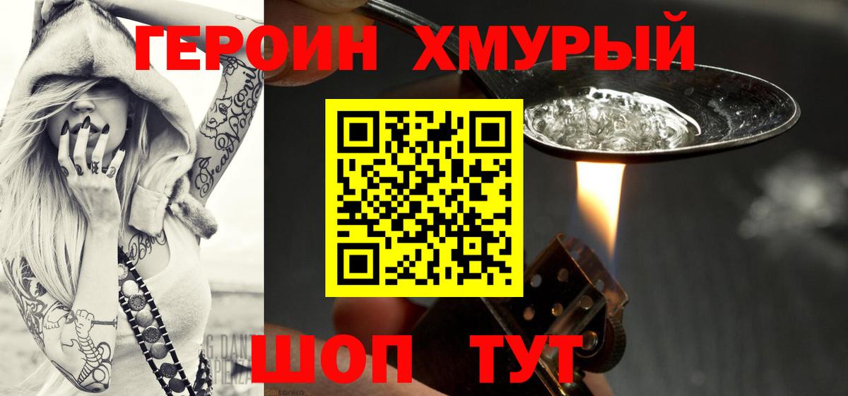 Героин хмурый  Вход с VPN  Асбест 